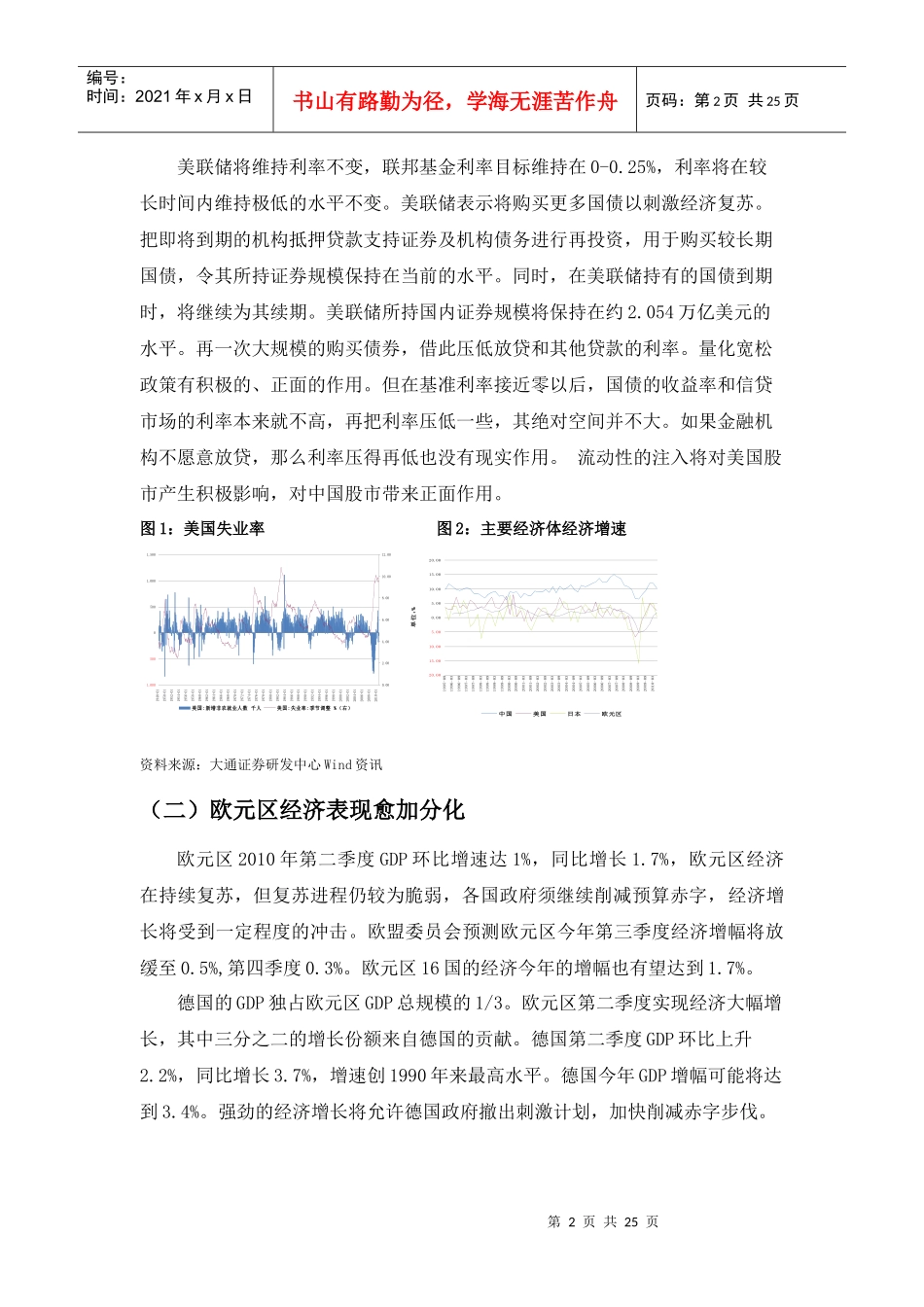 XXXX年四季度宏观经济走势预测和分析doc-全景网：权_第3页