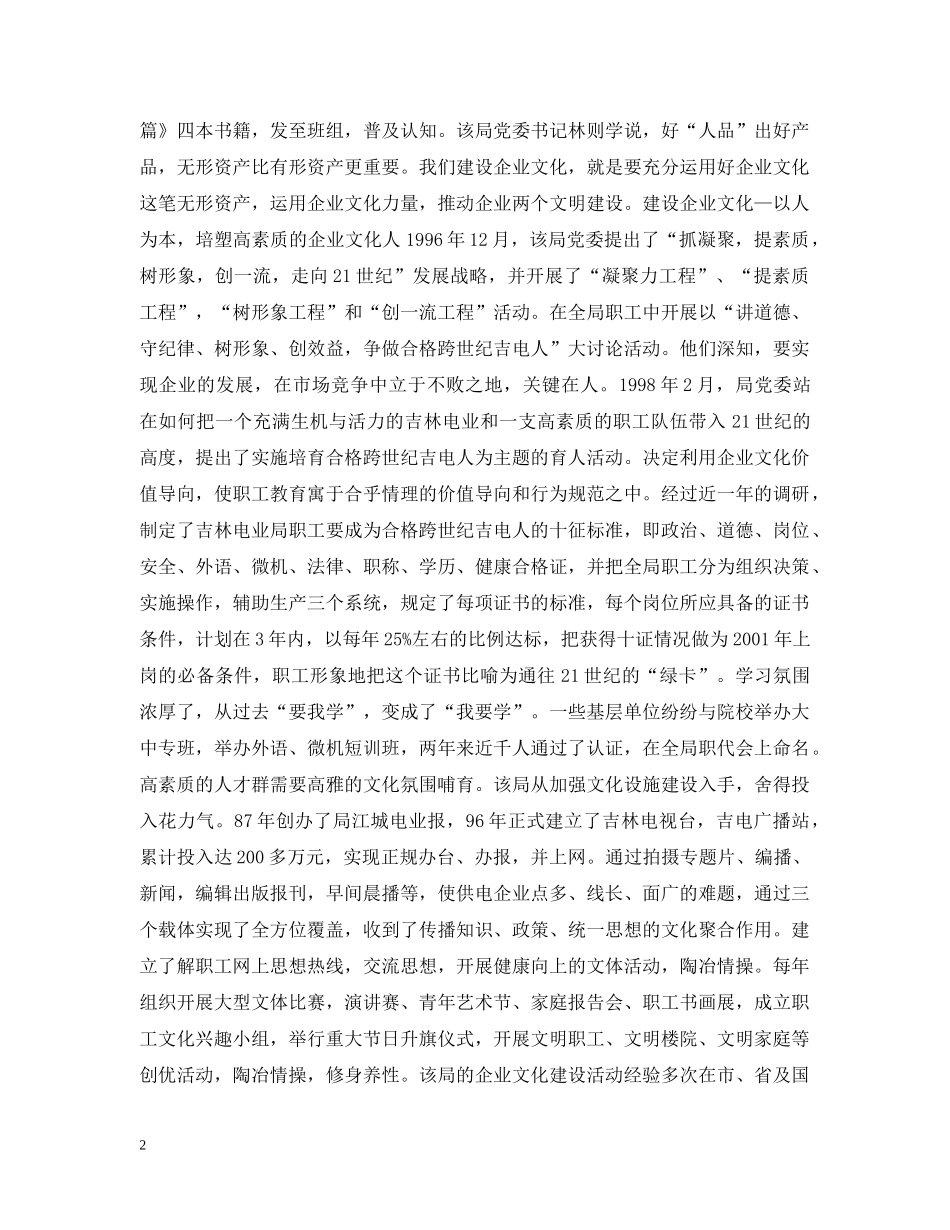 电业局企业文化建设总结 _第2页