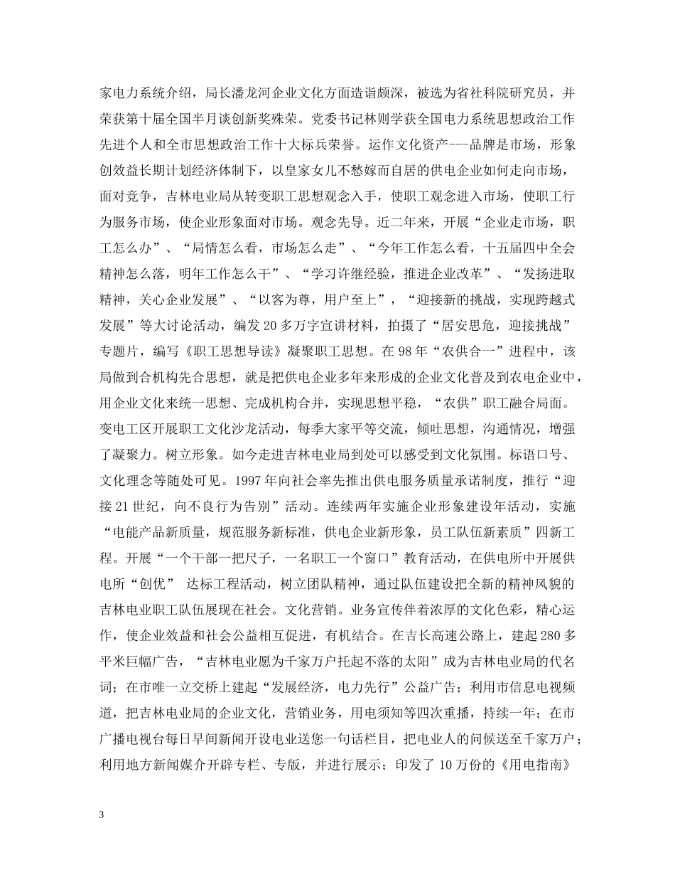 电业局企业文化建设总结 _第3页