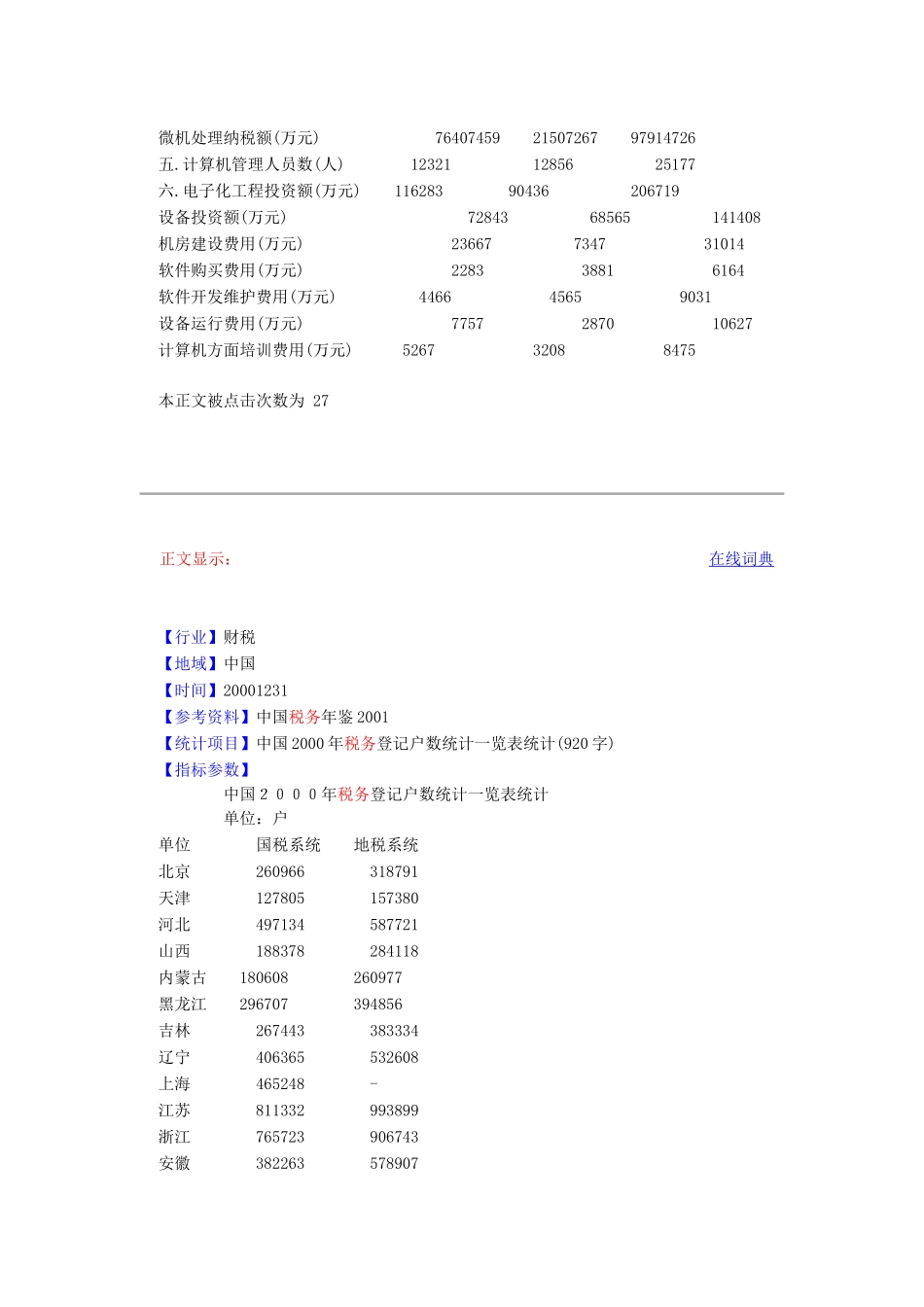 中国税务年鉴XXXX_第2页