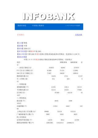 中国税务年鉴XXXX