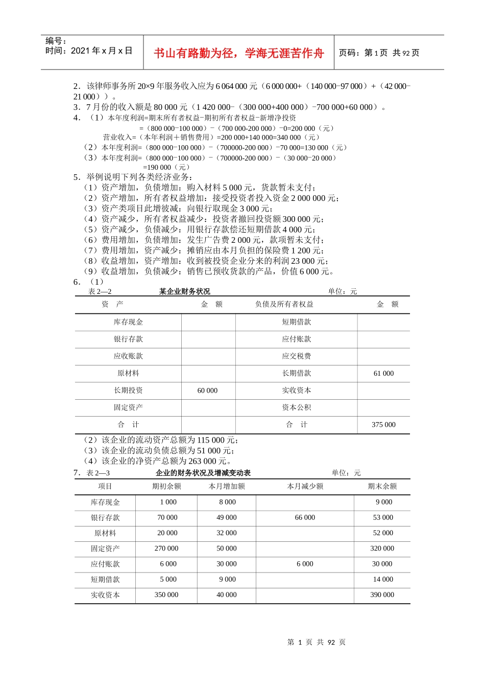 基础会计习题与案例全书答案_第2页