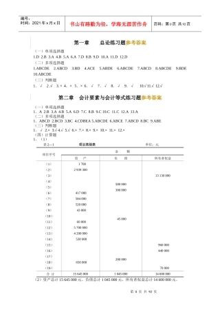 基础会计习题与案例全书答案