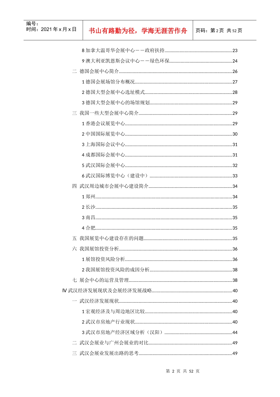 国际会展产业及会展经济现状_第2页