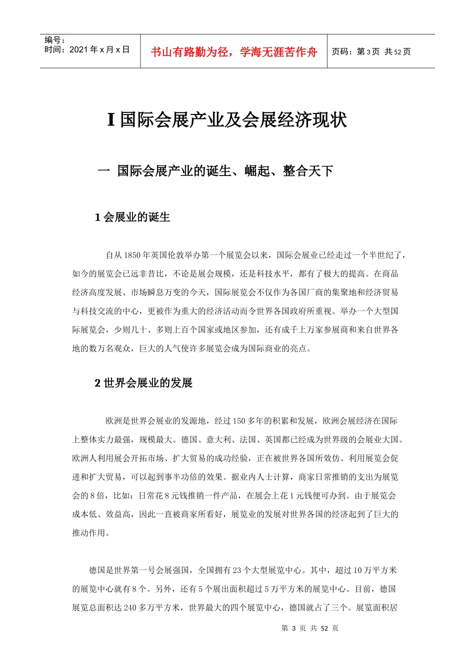 国际会展产业及会展经济现状_第3页