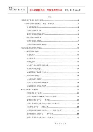 国际会展产业及会展经济现状