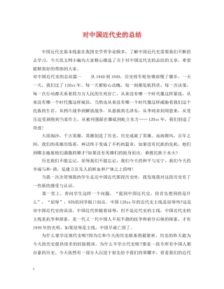 对中国近代史的总结 