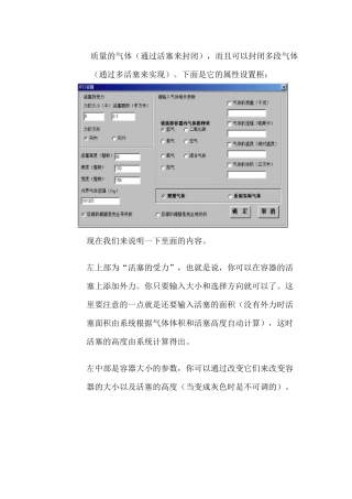 质量的气体(通过活塞来封闭)-欢迎光临东莞市石碣中学