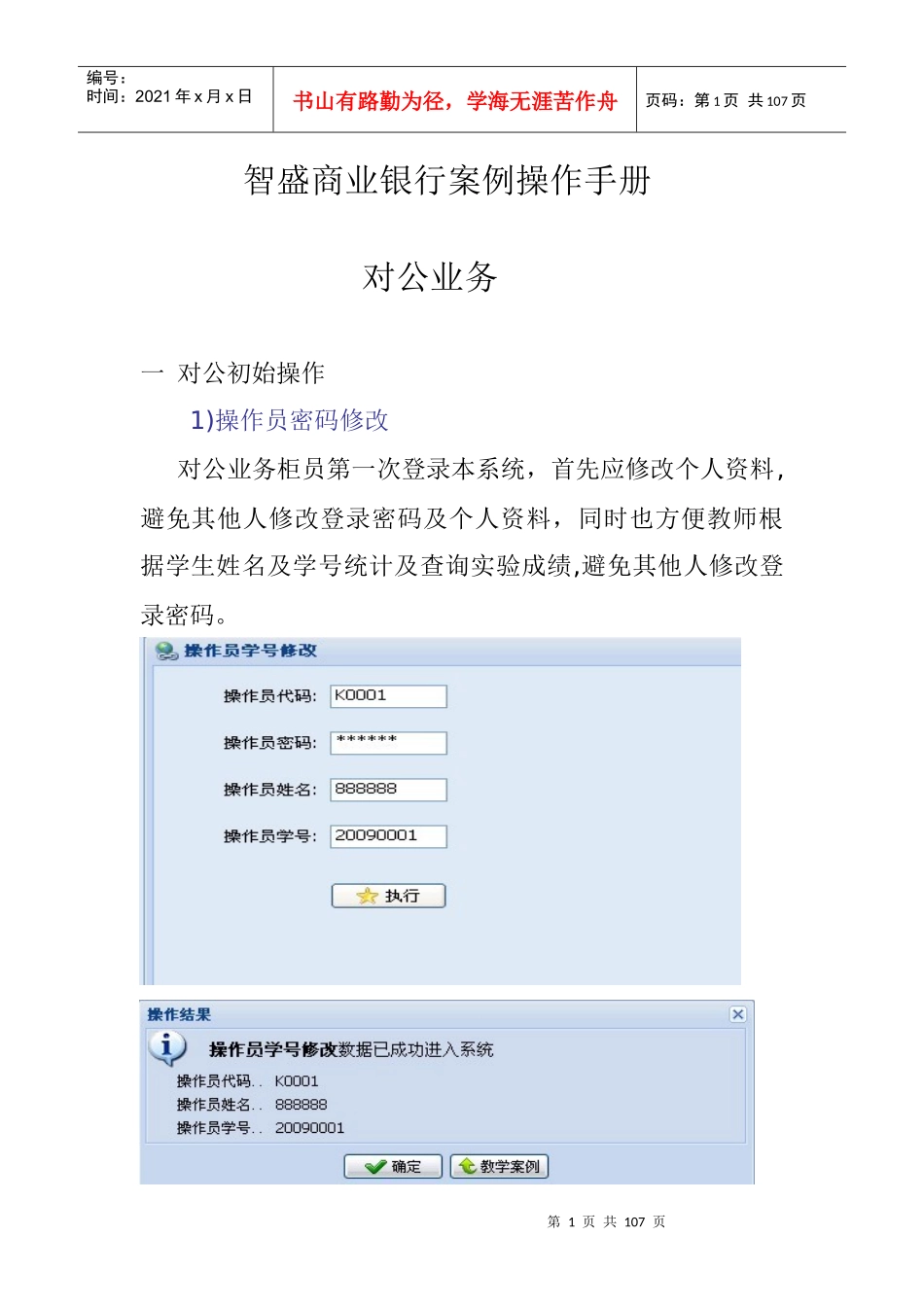 智盛商业银行案例对公_第1页