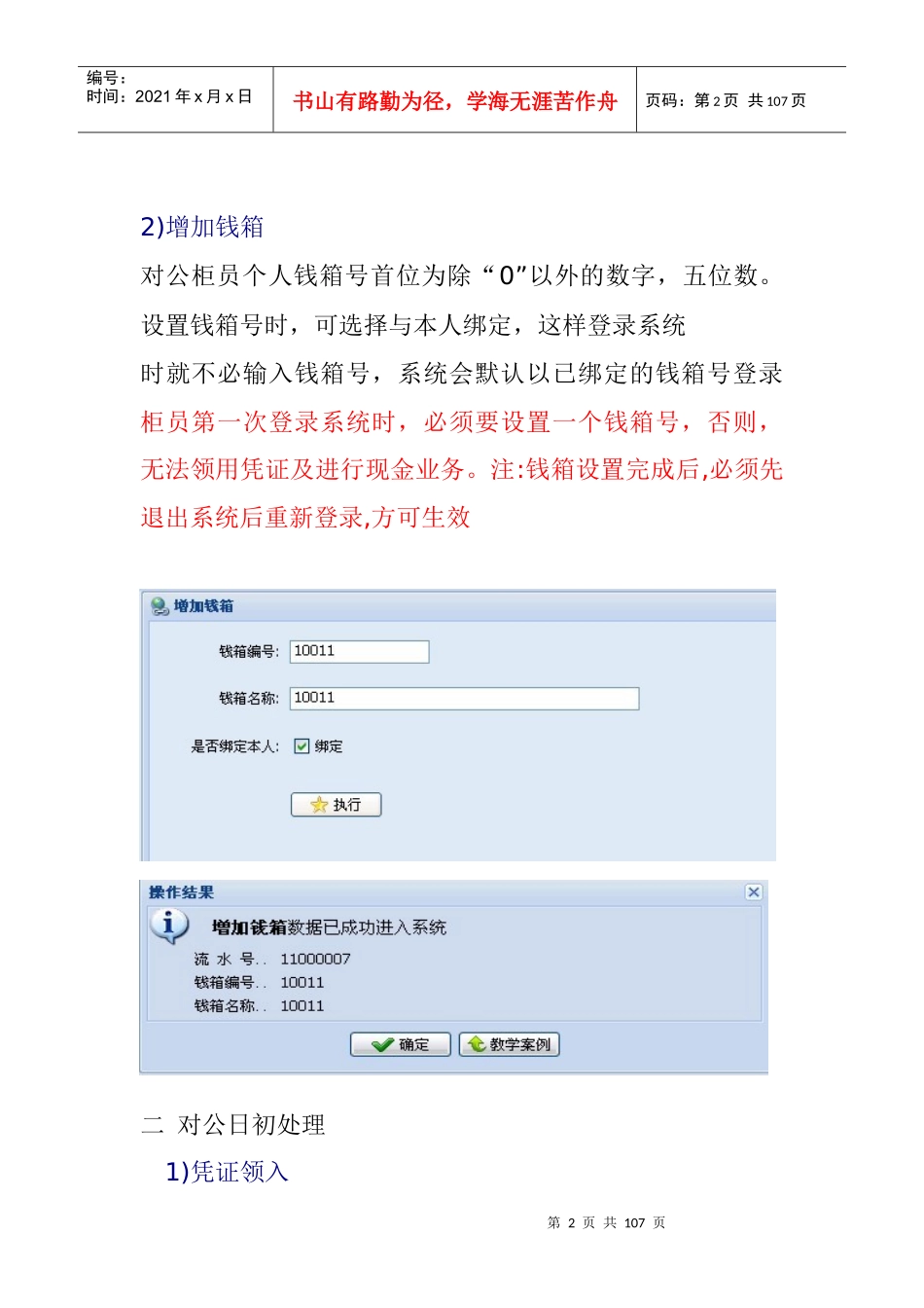 智盛商业银行案例对公_第2页