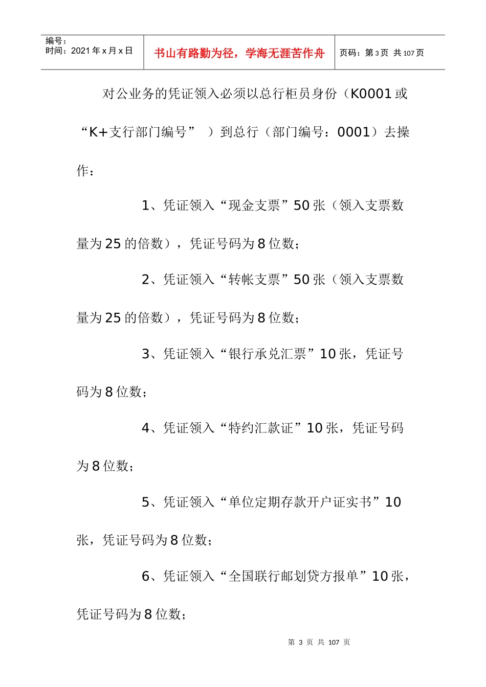 智盛商业银行案例对公_第3页