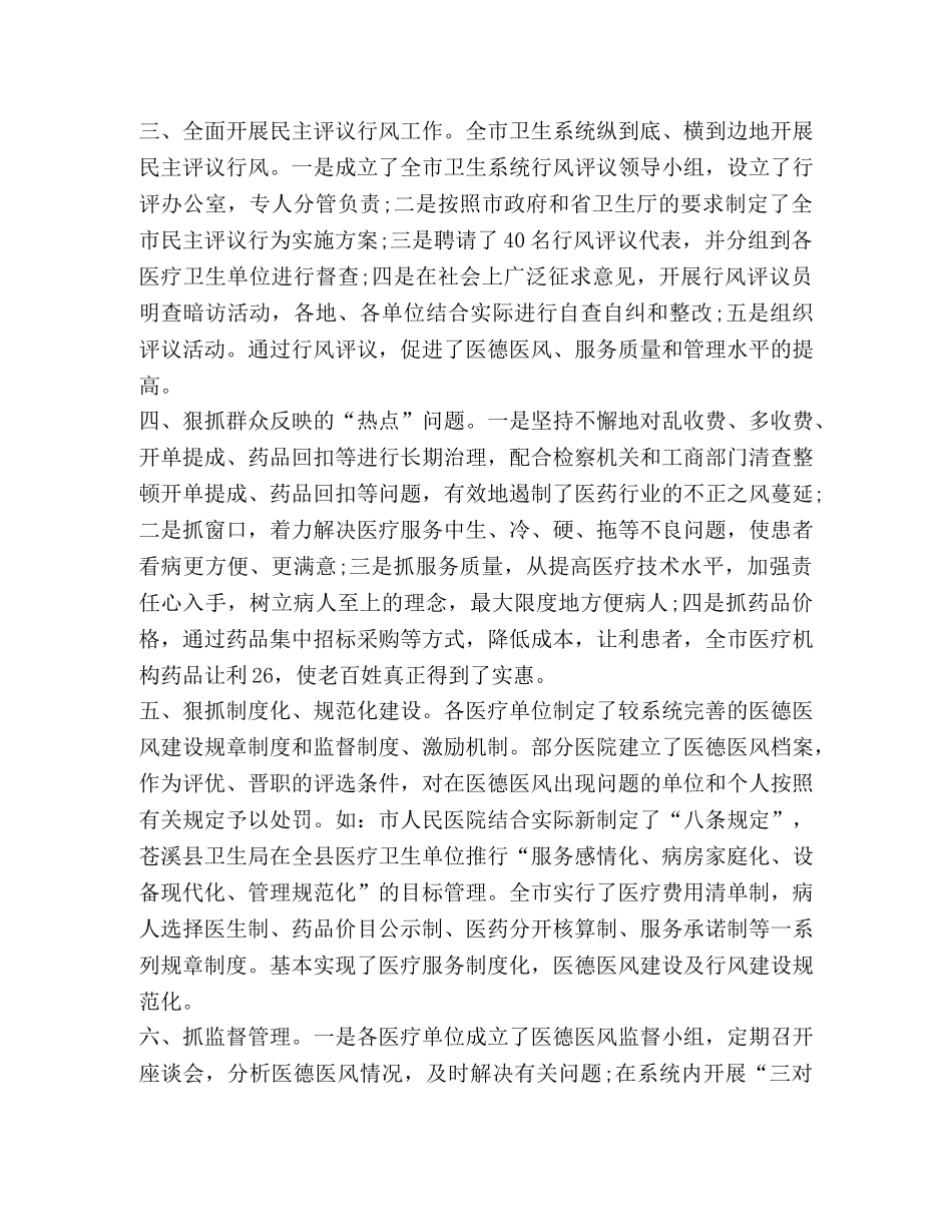 德医风工作总结怎么写？ _第2页