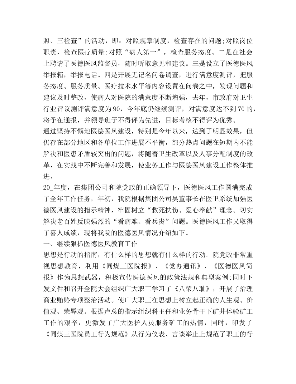 德医风工作总结怎么写？ _第3页