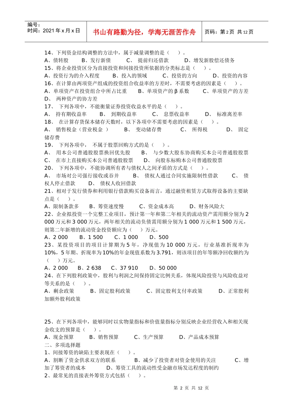06中级《财务管理》模拟试题_第2页