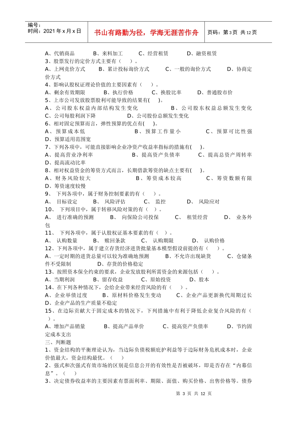 06中级《财务管理》模拟试题_第3页