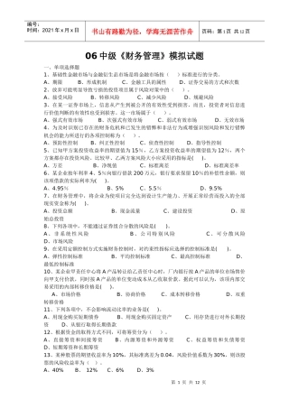 06中级《财务管理》模拟试题