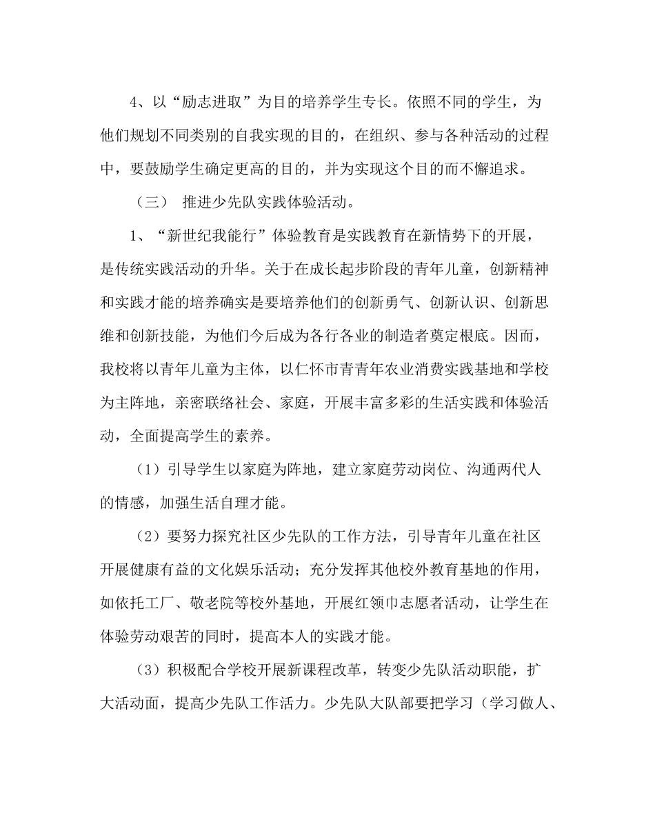 少先队工作范文第一学期少先队工作计划_第3页
