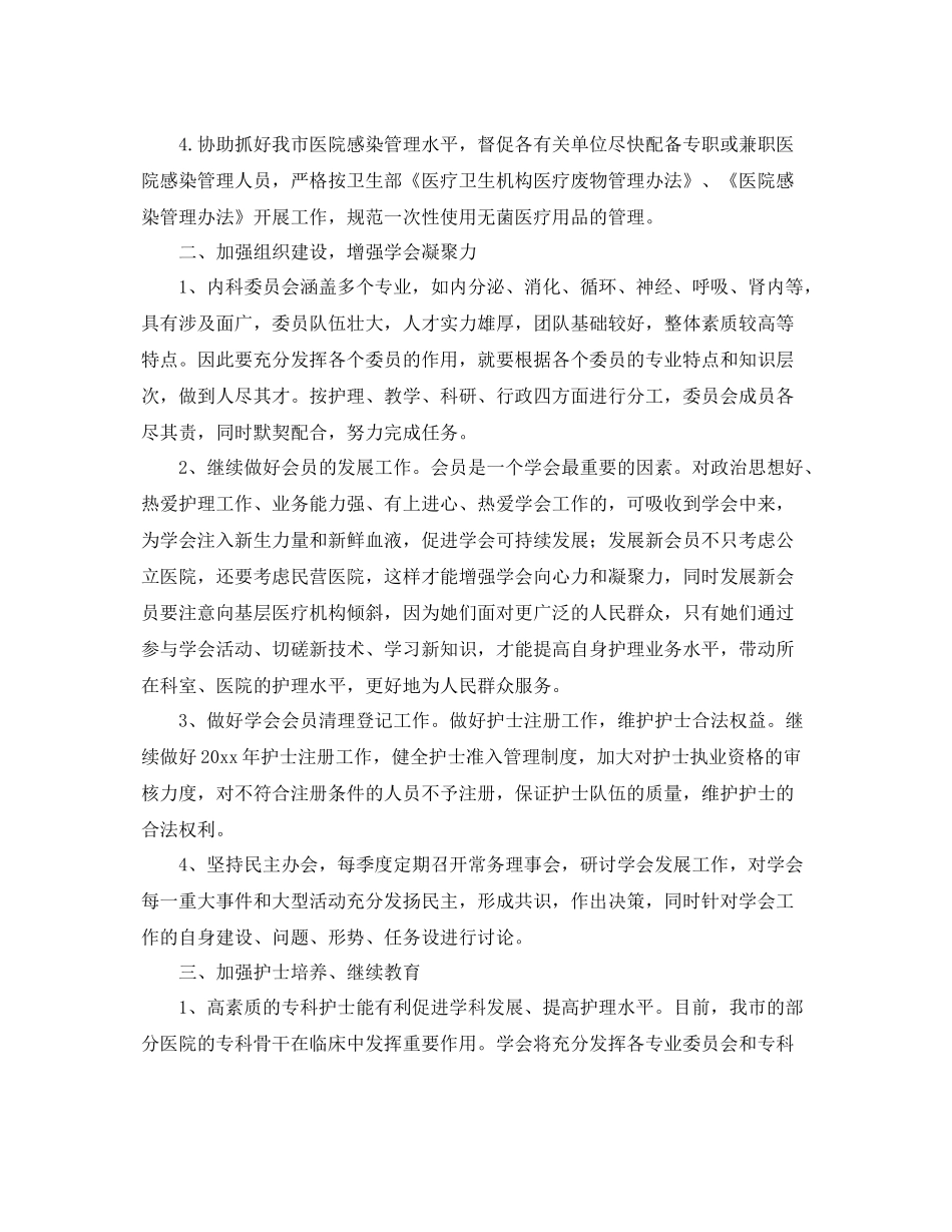 护理学会内科专委会的工作计划 _第2页