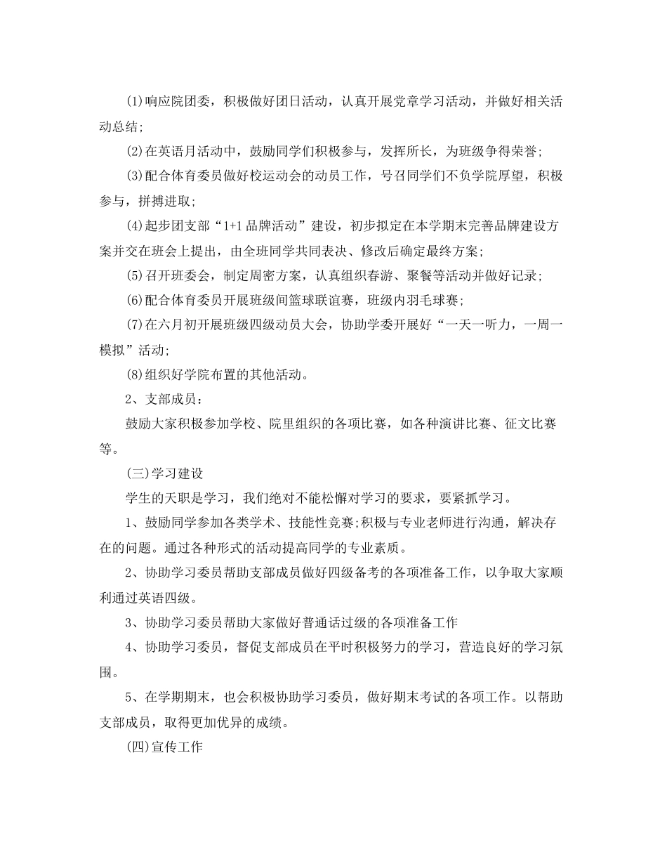 大一团支部工作计划范例 _第2页