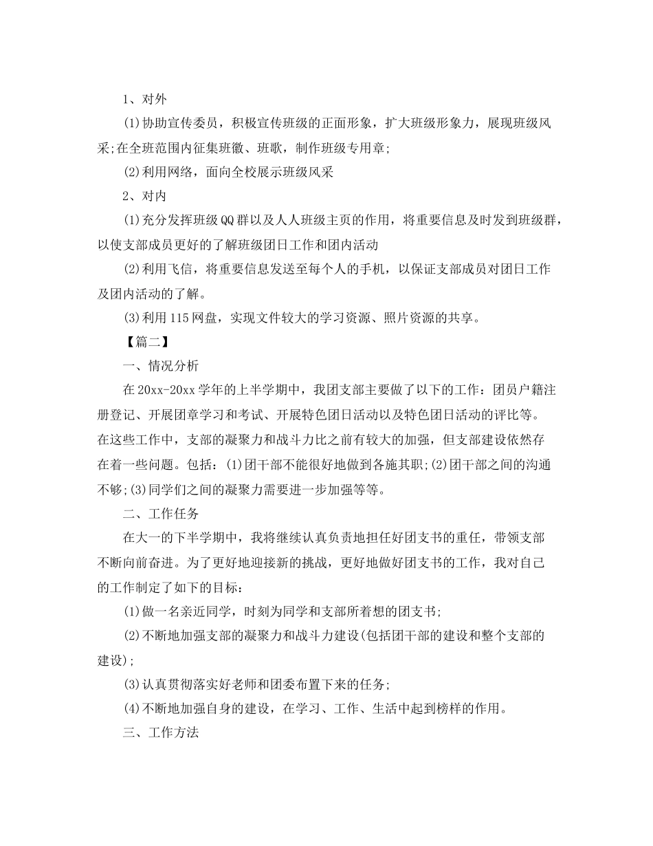 大一团支部工作计划范例 _第3页