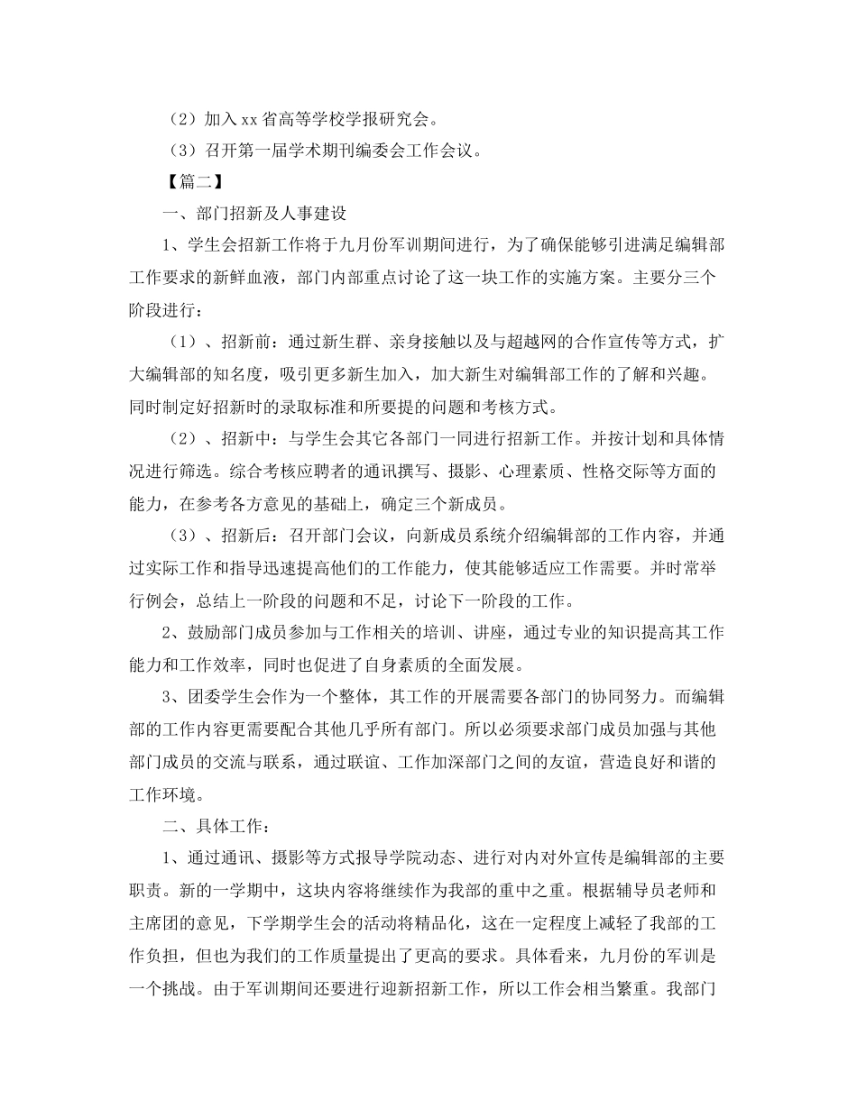 编辑部工作计划样本 _第2页