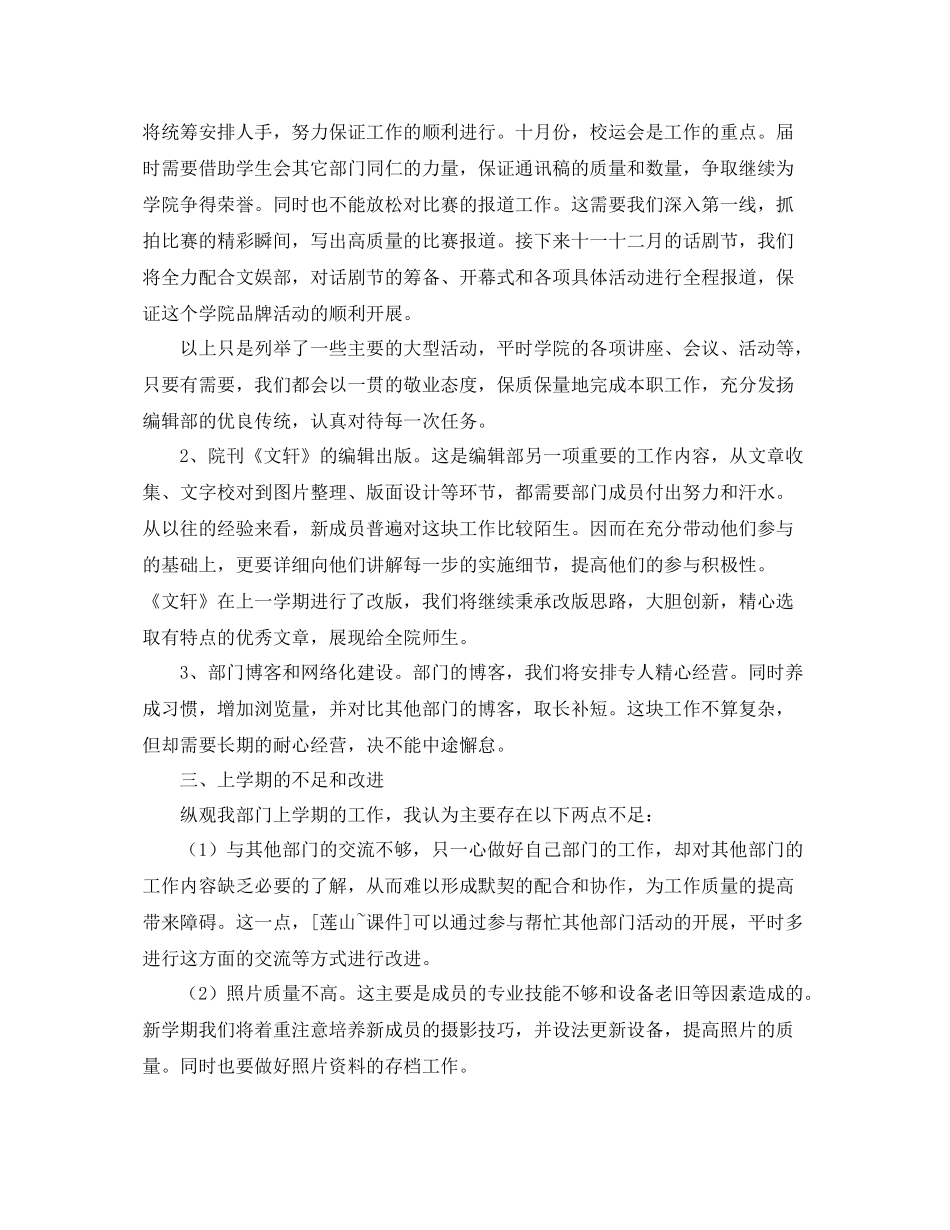 编辑部工作计划样本 _第3页