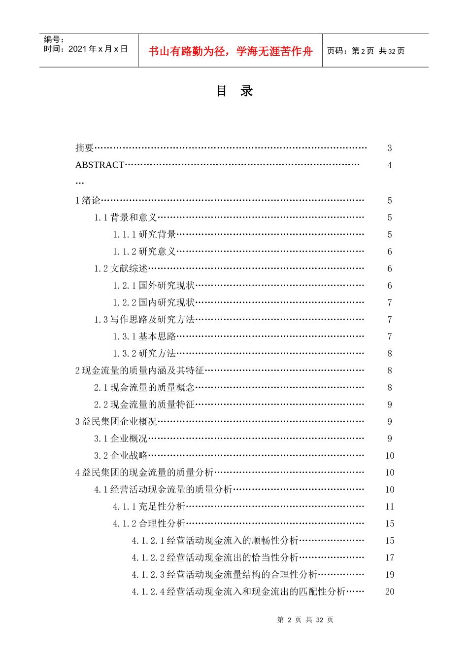关键词股利分配政策股利分配倾向股权分置改革_第3页