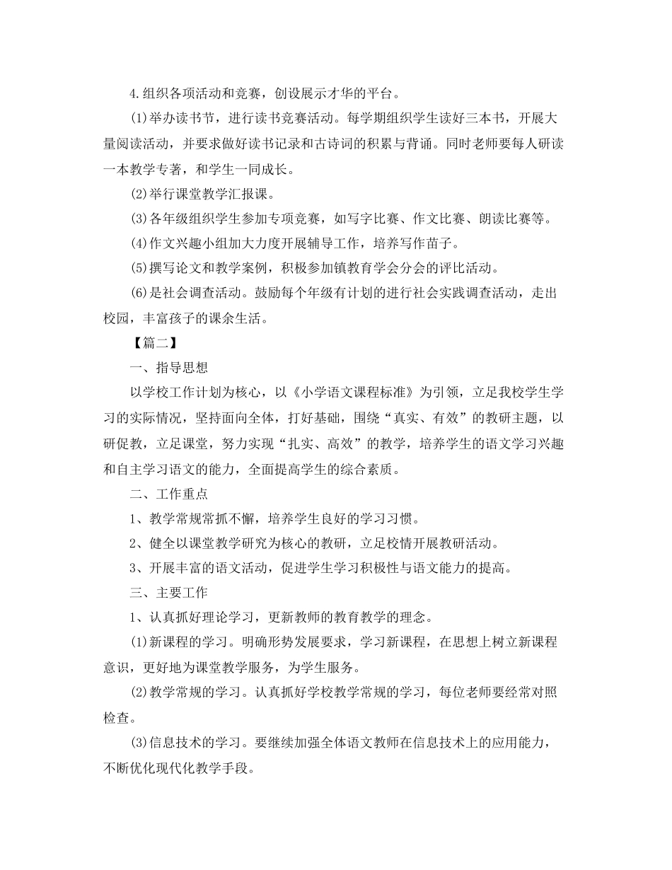 新学期小学语文教研组工作计划 _第3页
