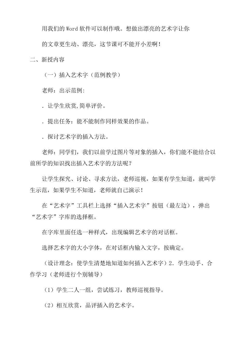 艺术字教学设计_第3页