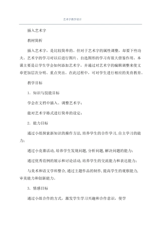 艺术字教学设计