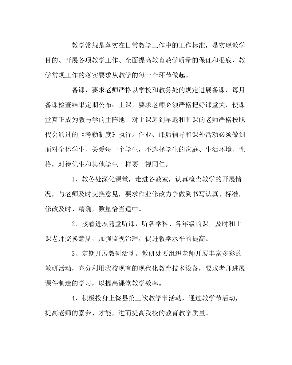 教导处范文小学秋季教务处工作计划_第2页