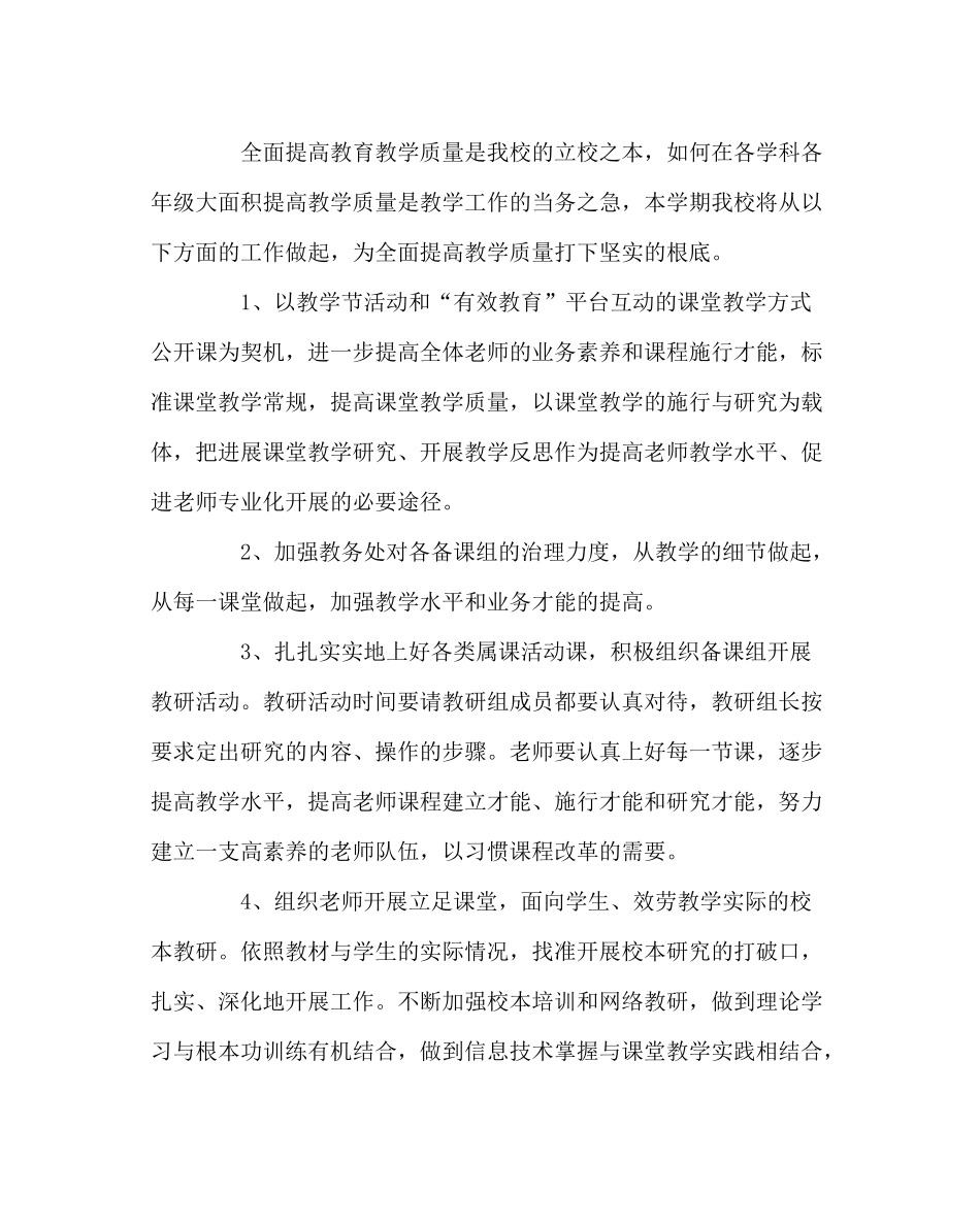 教导处范文小学秋季教务处工作计划_第3页