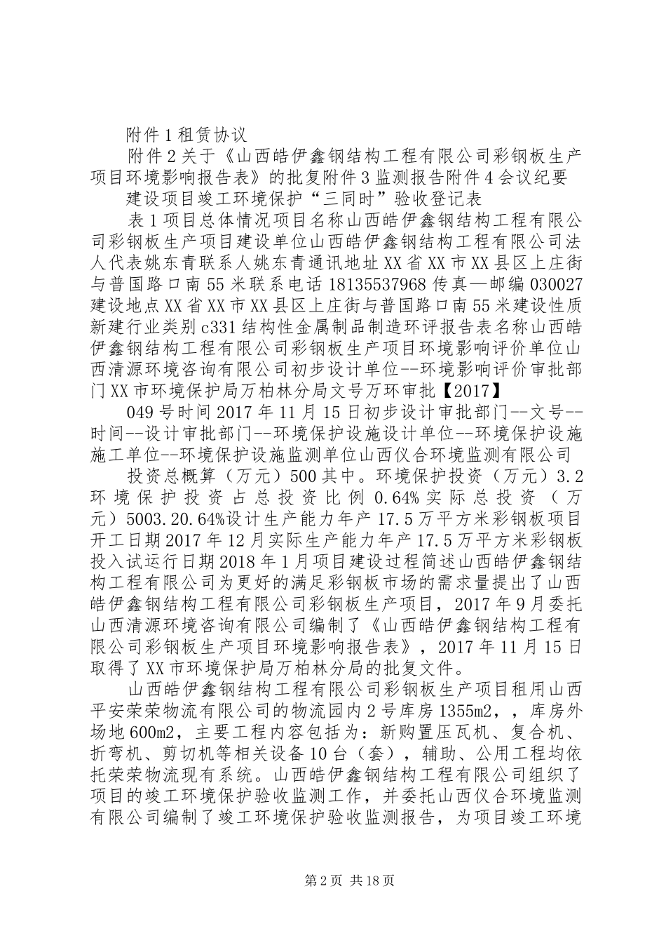 建设项目竣工环境保护验收监测报告_第2页