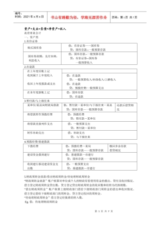 武汉大学政府和事业单位会计重点分录整理