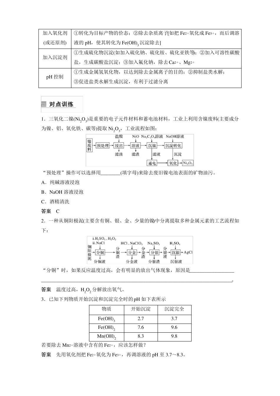 新教材高中化学二轮精品专题八化学工艺流程题_第2页