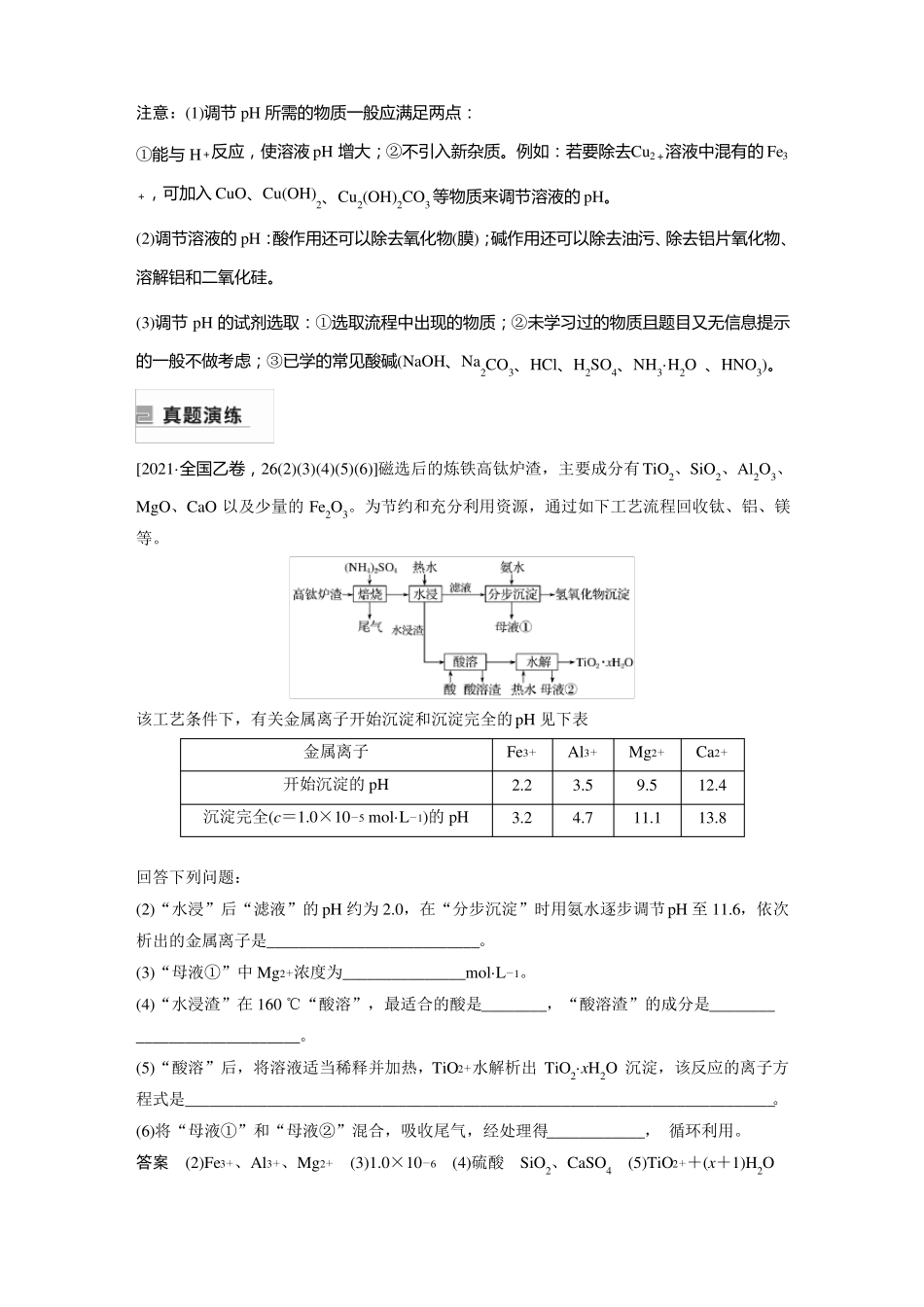 新教材高中化学二轮精品专题八化学工艺流程题_第3页