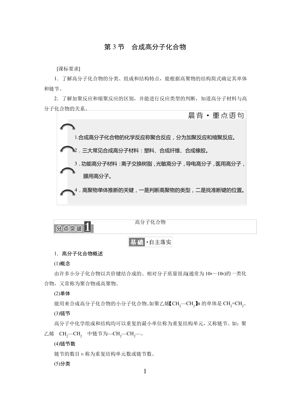 高中化学有机物有机合成高分子化合物第3节合成高分子化合物_第1页