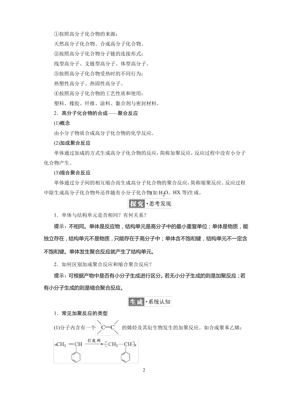 高中化学有机物有机合成高分子化合物第3节合成高分子化合物_第2页