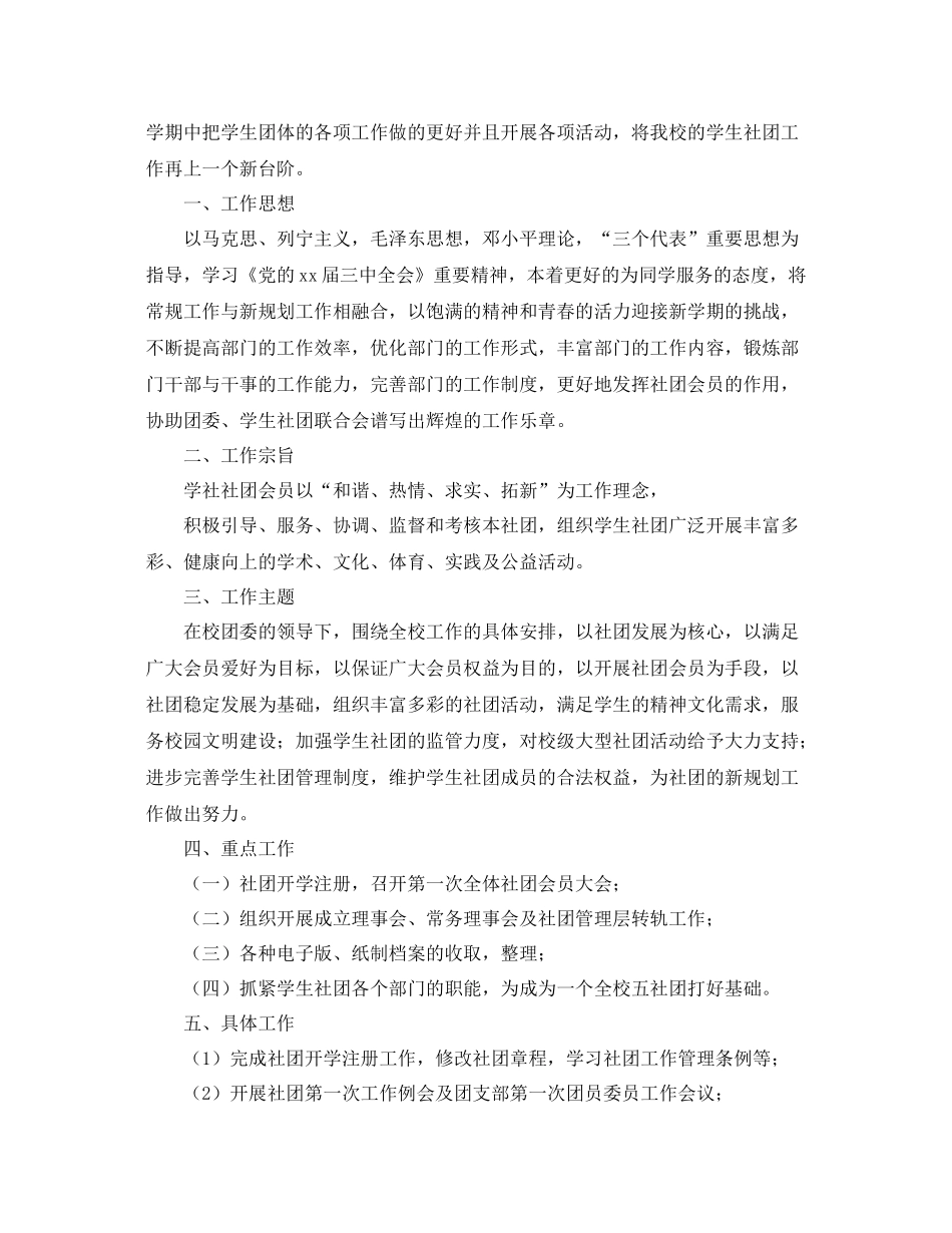 大学生社团工作计划范文2020 _第2页