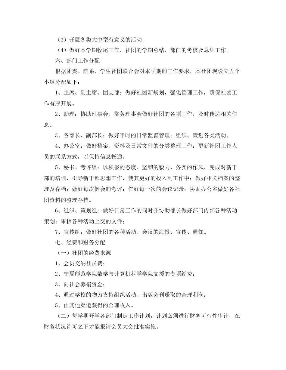 大学生社团工作计划范文2020 _第3页