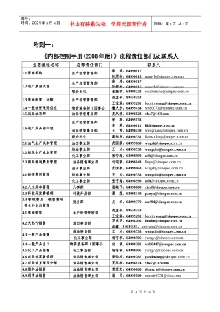 附则1：内控业务流程联系人