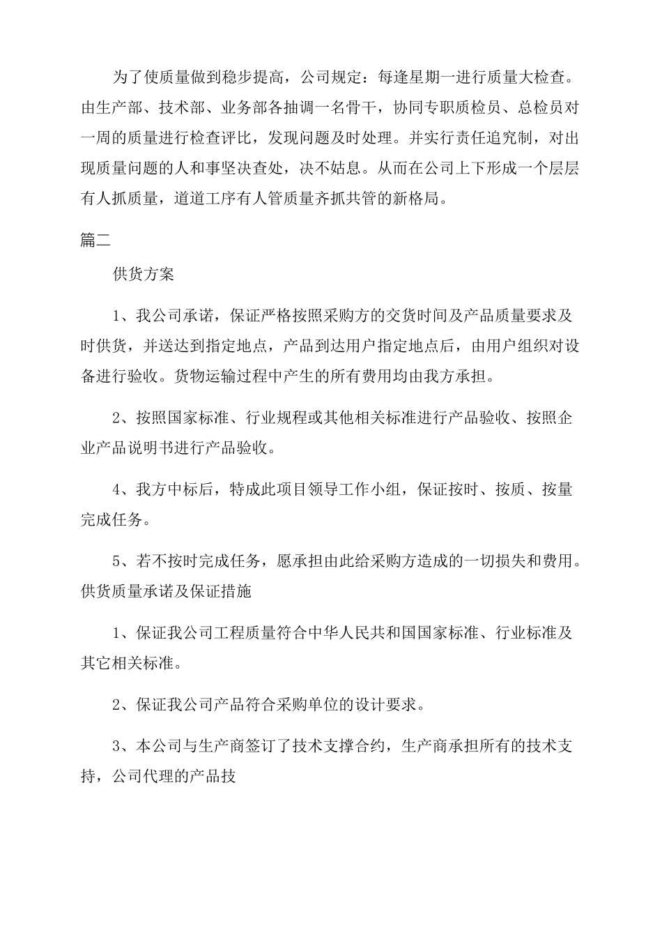 产品质量保证计划模板集合4篇_第2页