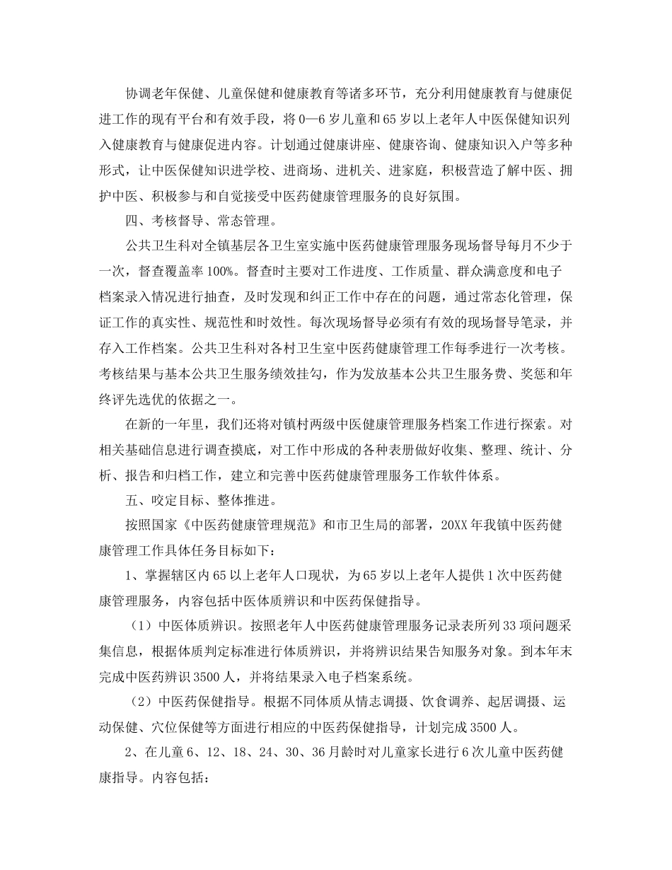 中医药管理工作计划 _第2页