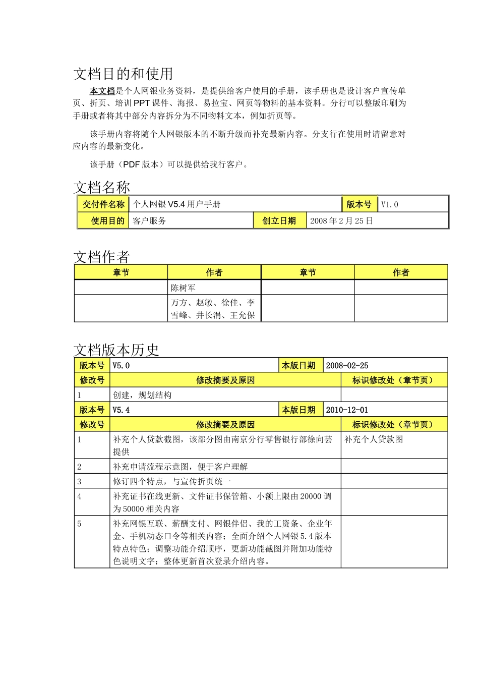 中信银行个人网银54版用户手册_第2页