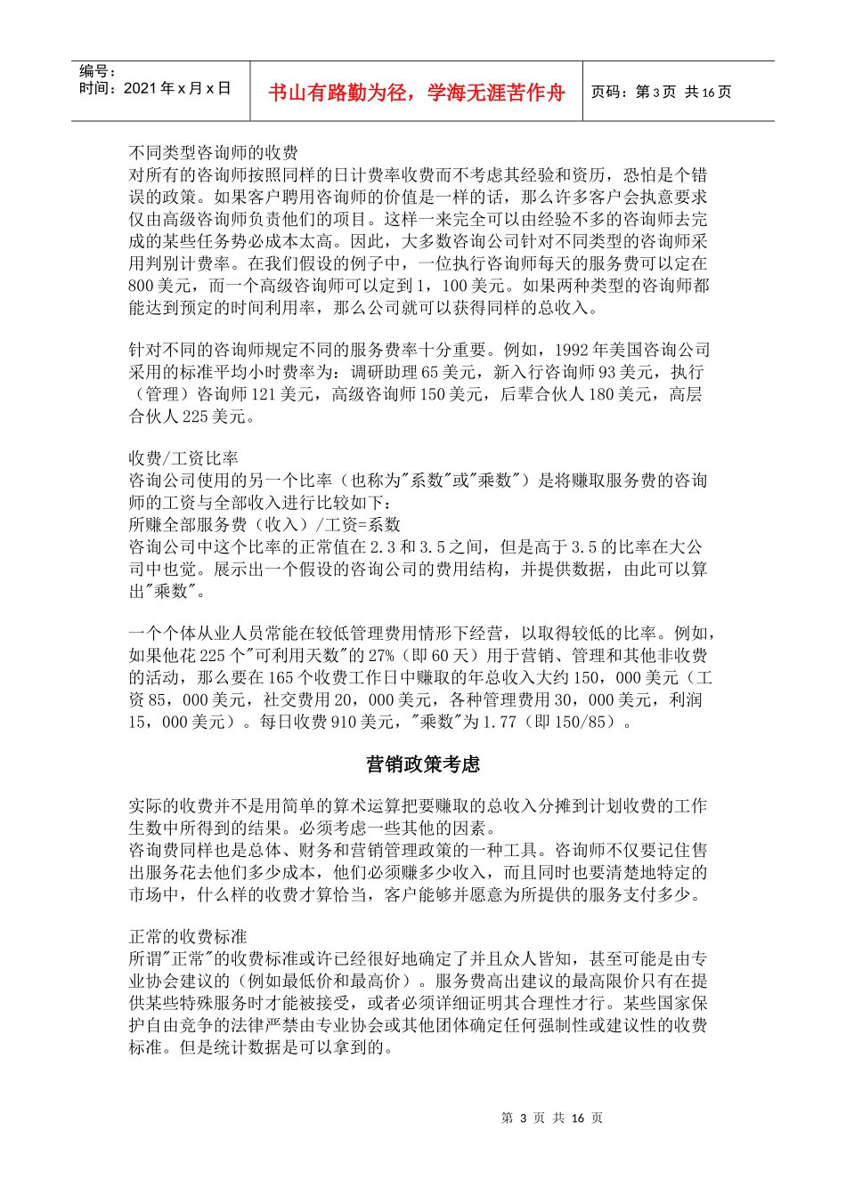 成本与收费——生收入的活动_第3页