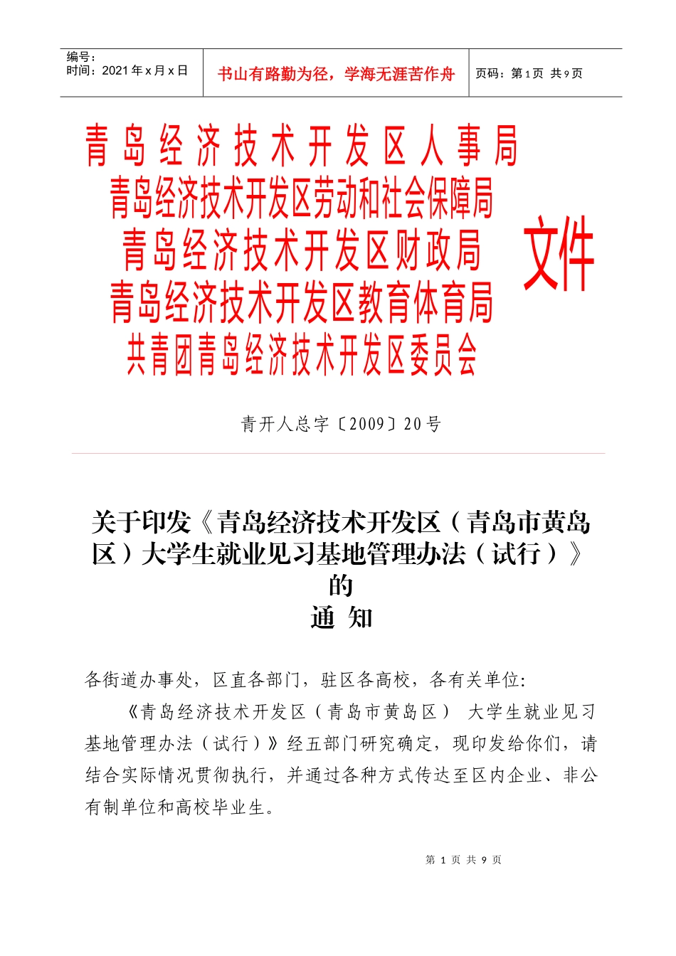 青岛经济技术开发区（黄岛区）_第1页