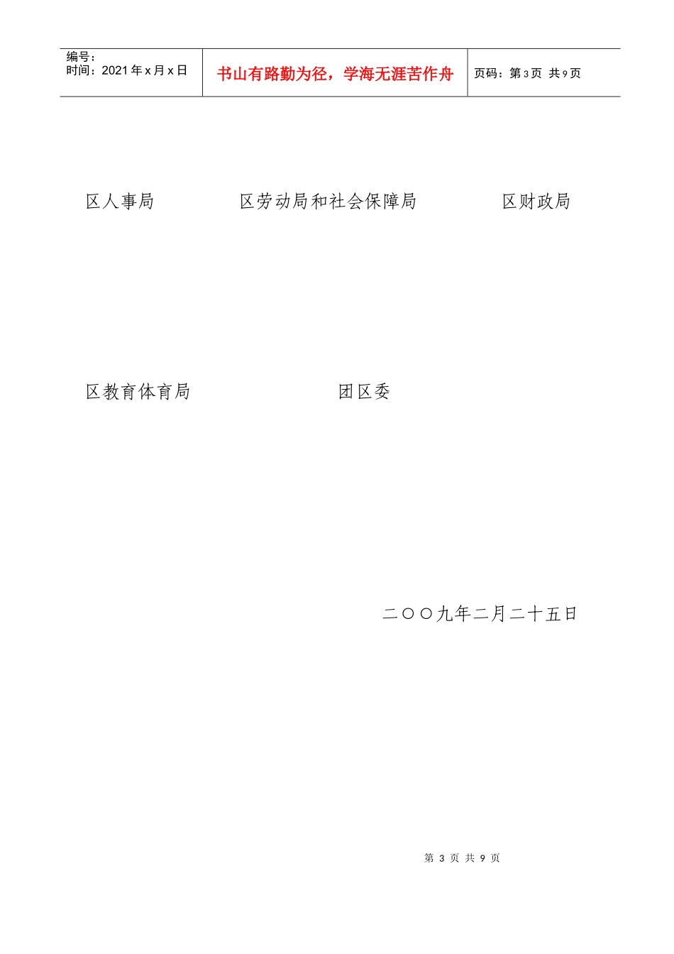 青岛经济技术开发区（黄岛区）_第3页