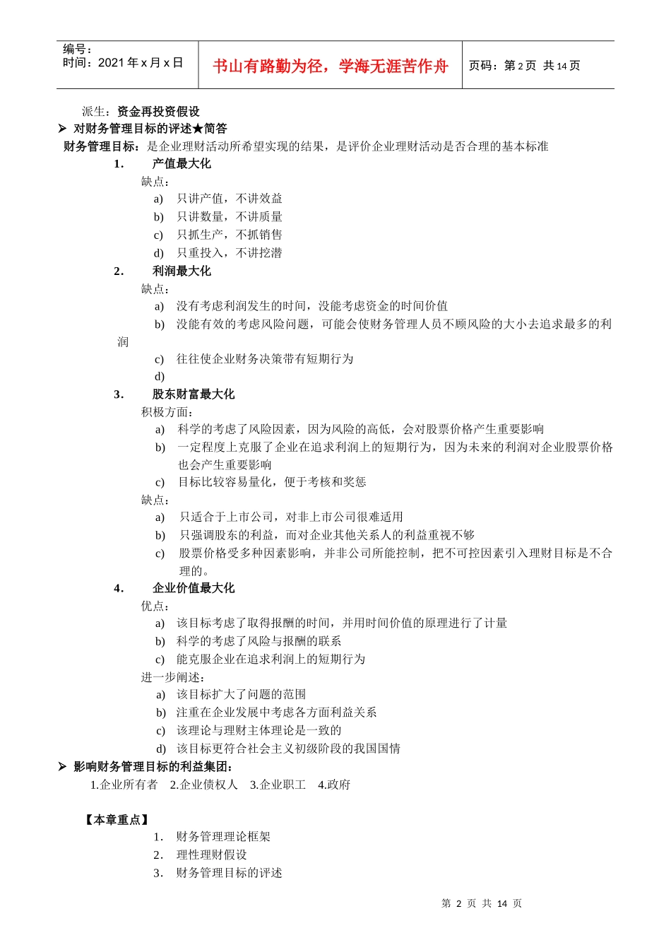 财务管理笔记(1)_第2页