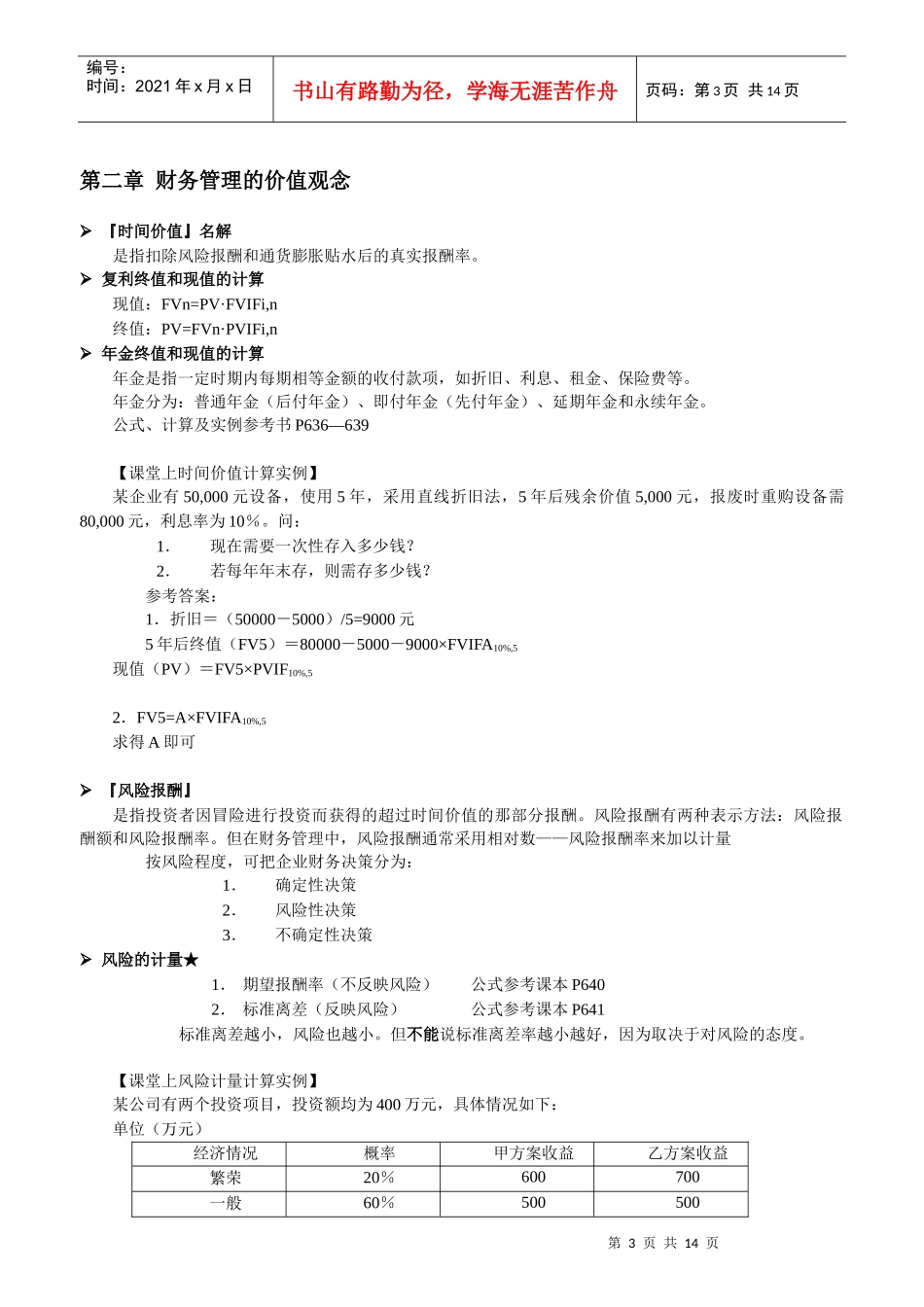 财务管理笔记(1)_第3页