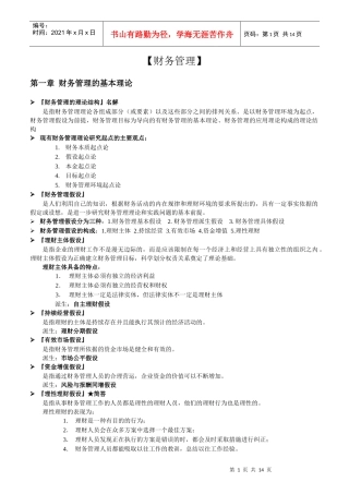 财务管理笔记(1)